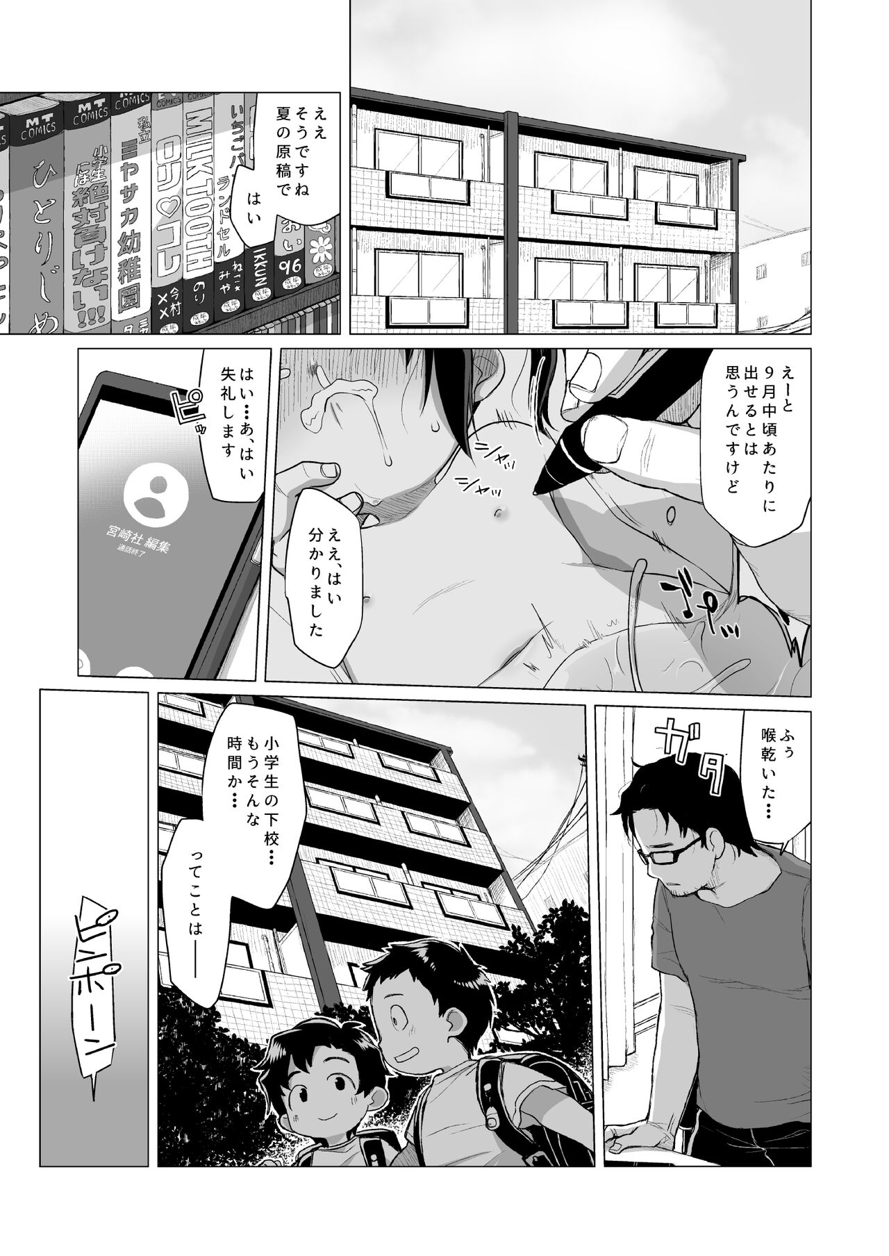 Uchi no Tonari no Shougakusei wa Kinpatsu Hekigan Ecchi Suki page 2 full