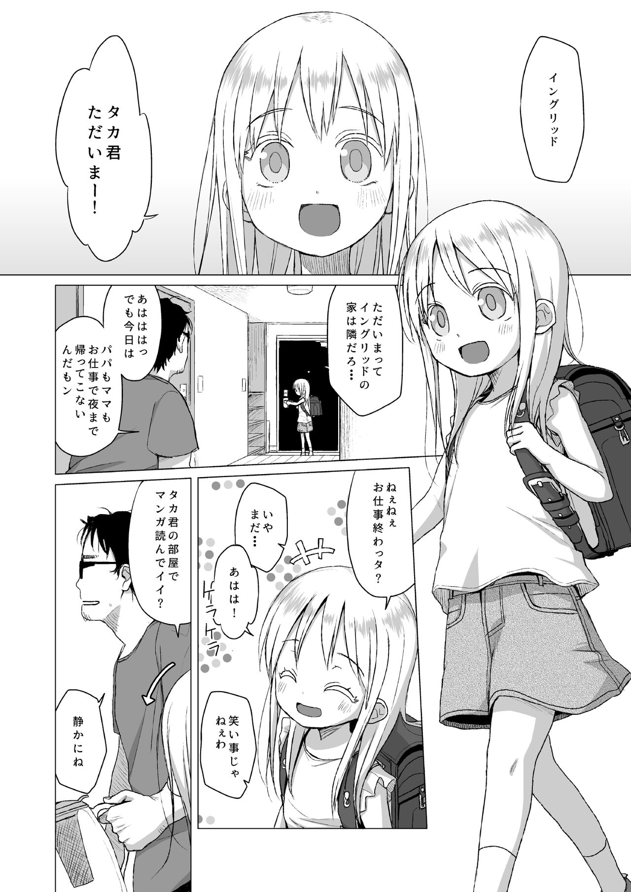 Uchi no Tonari no Shougakusei wa Kinpatsu Hekigan Ecchi Suki page 3 full