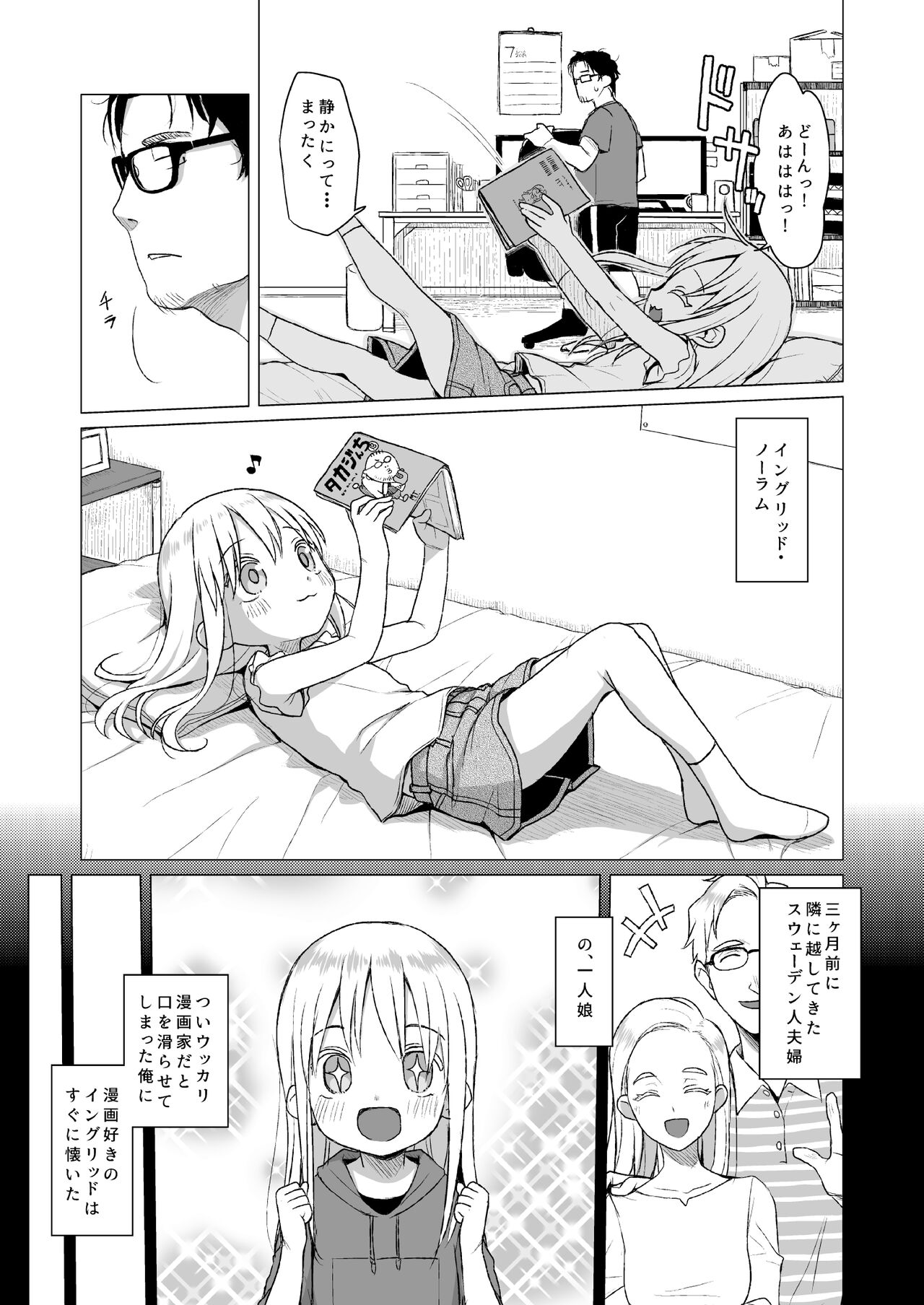Uchi no Tonari no Shougakusei wa Kinpatsu Hekigan Ecchi Suki page 4 full