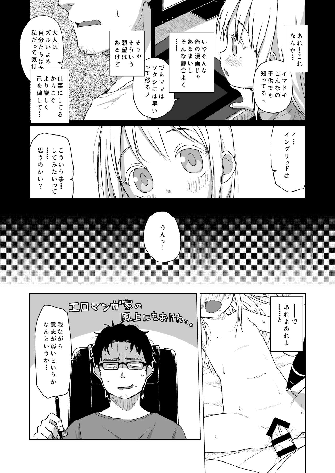 Uchi no Tonari no Shougakusei wa Kinpatsu Hekigan Ecchi Suki page 6 full