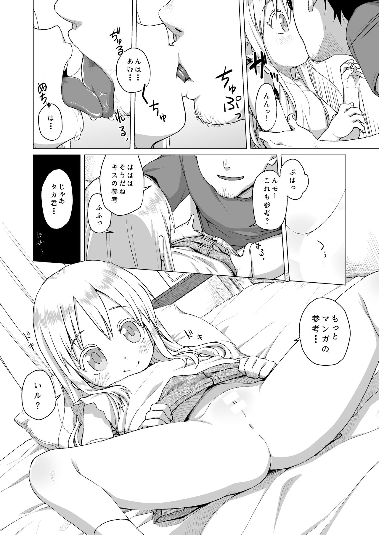 Uchi no Tonari no Shougakusei wa Kinpatsu Hekigan Ecchi Suki page 9 full