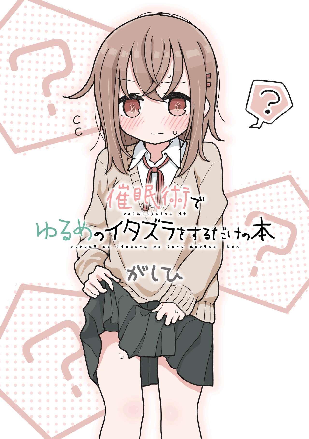 Saiminjutsu de Yurume no Itazura o Suru dake no Hon page 1 full