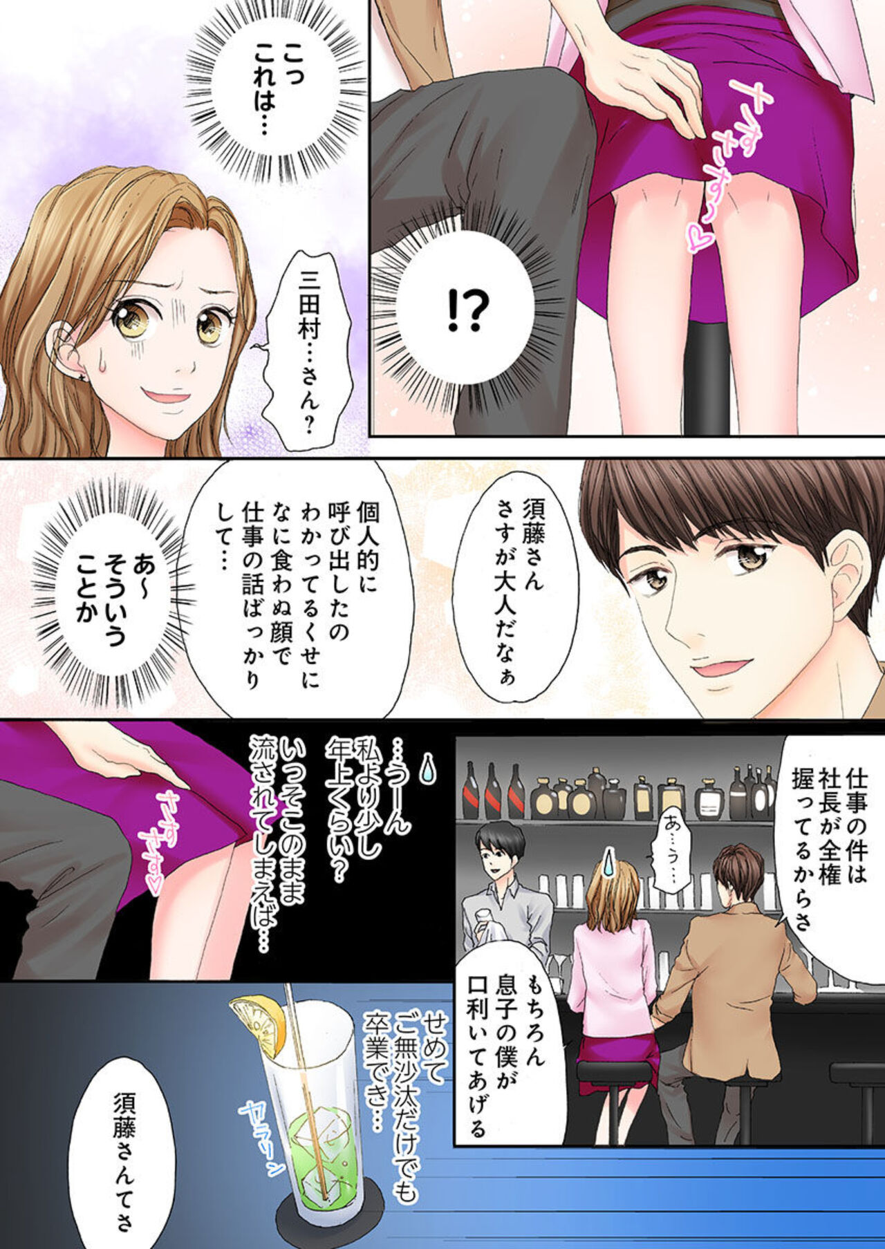 Sex Gobusata, Sotsugyou Shimasu. 1 page 10 full