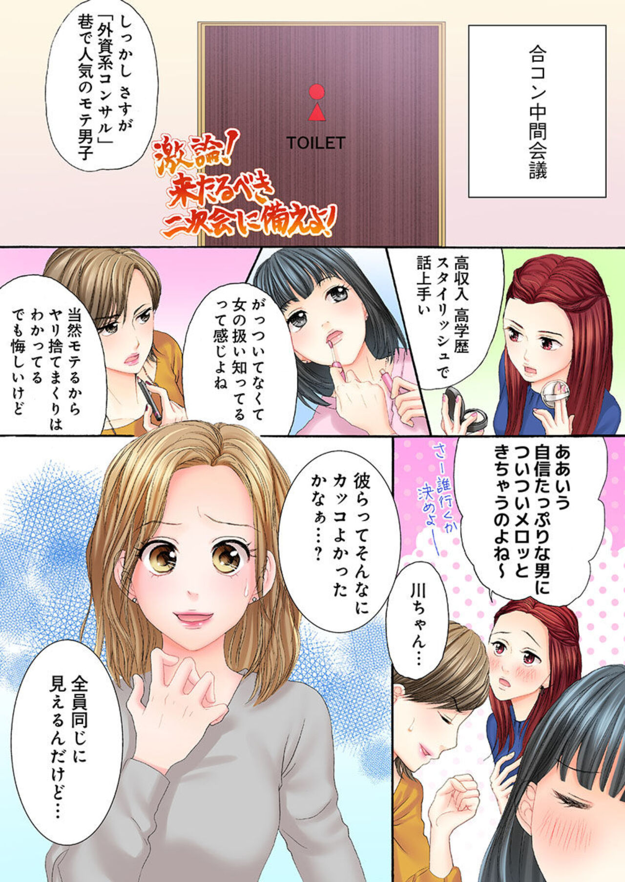 Sex Gobusata, Sotsugyou Shimasu. 1 page 3 full