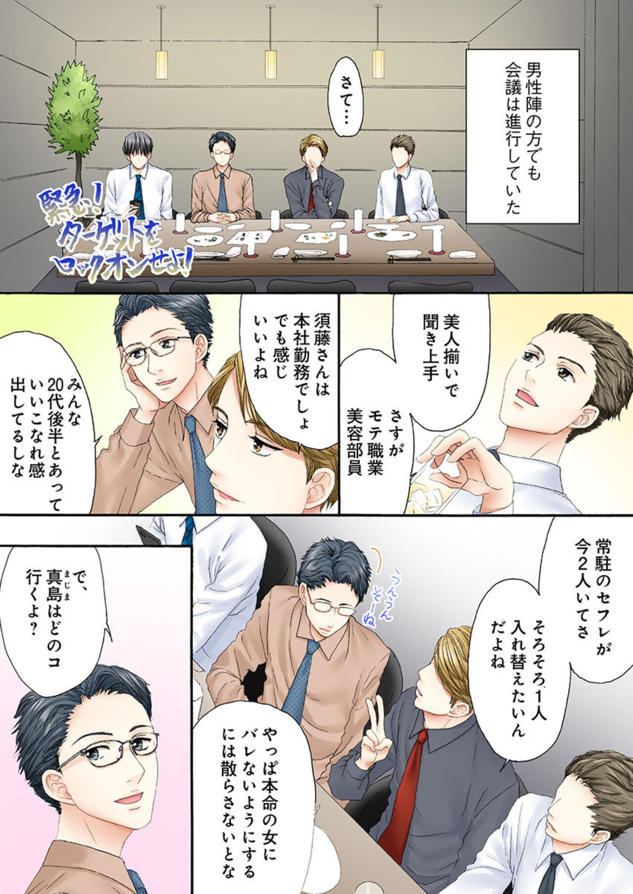 Sex Gobusata, Sotsugyou Shimasu. 1 page 5 full