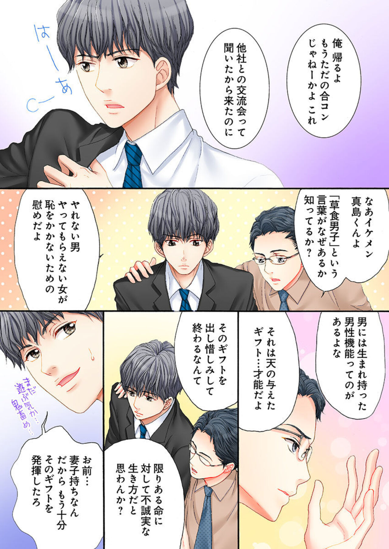 Sex Gobusata, Sotsugyou Shimasu. 1 page 6 full