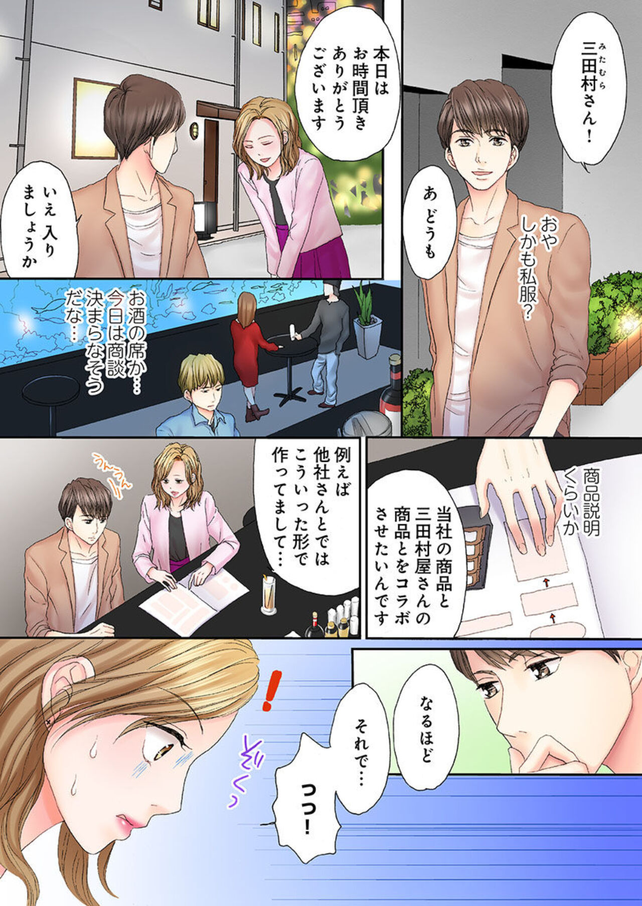 Sex Gobusata, Sotsugyou Shimasu. 1 page 9 full