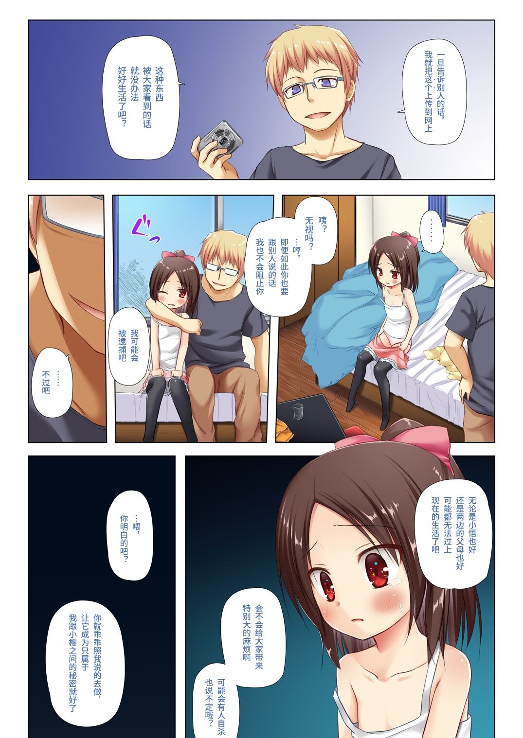 Owari no Nikkichou Full Color | 最后的日记本 绝儚全彩 page 4 full