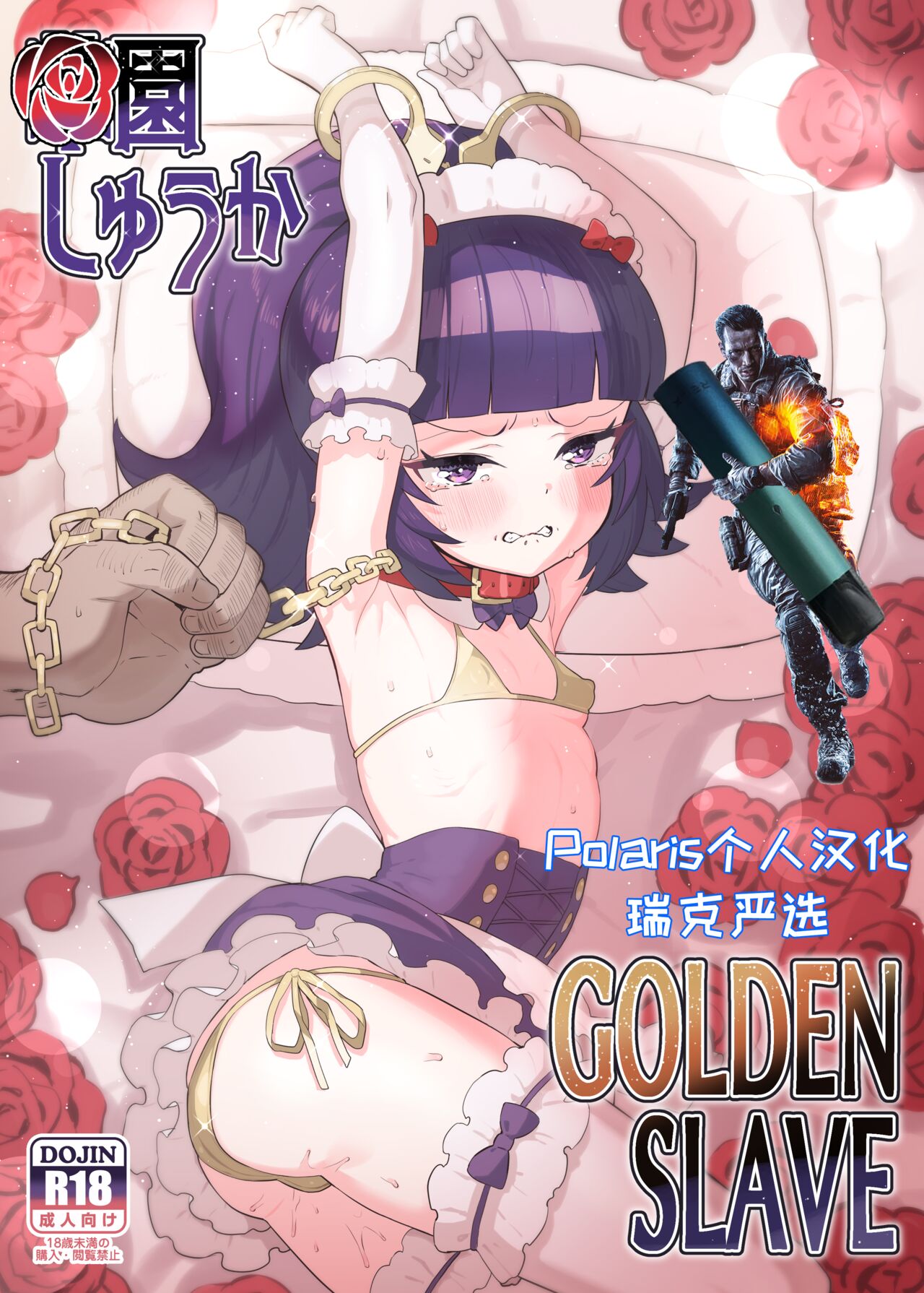Hanazono Shuka GOLDEN SLAVE page 1 full