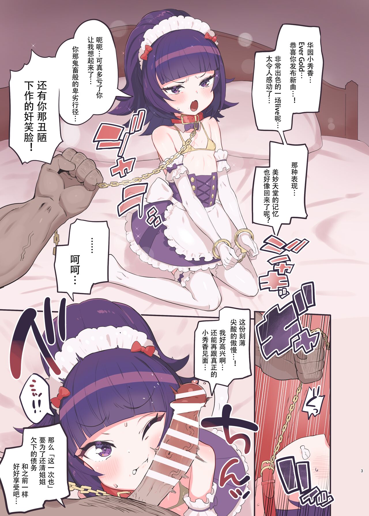 Hanazono Shuka GOLDEN SLAVE page 3 full