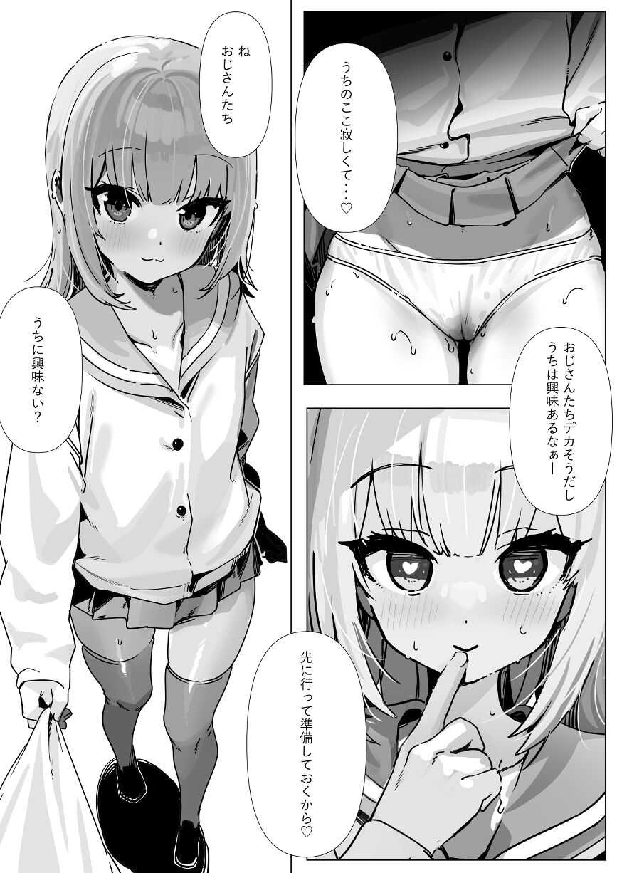 えっち大好きVtuberがパパ活したら page 3 full