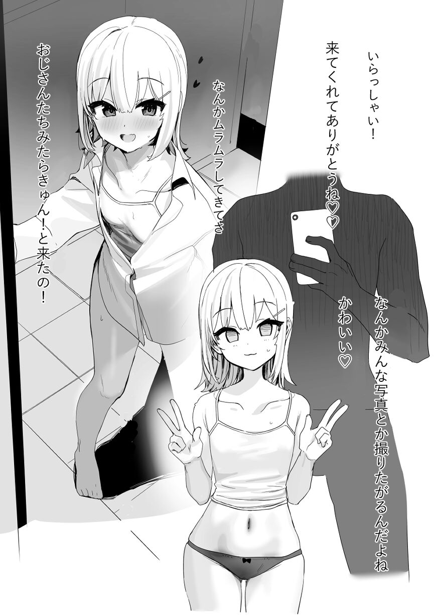 えっち大好きVtuberがパパ活したら page 4 full