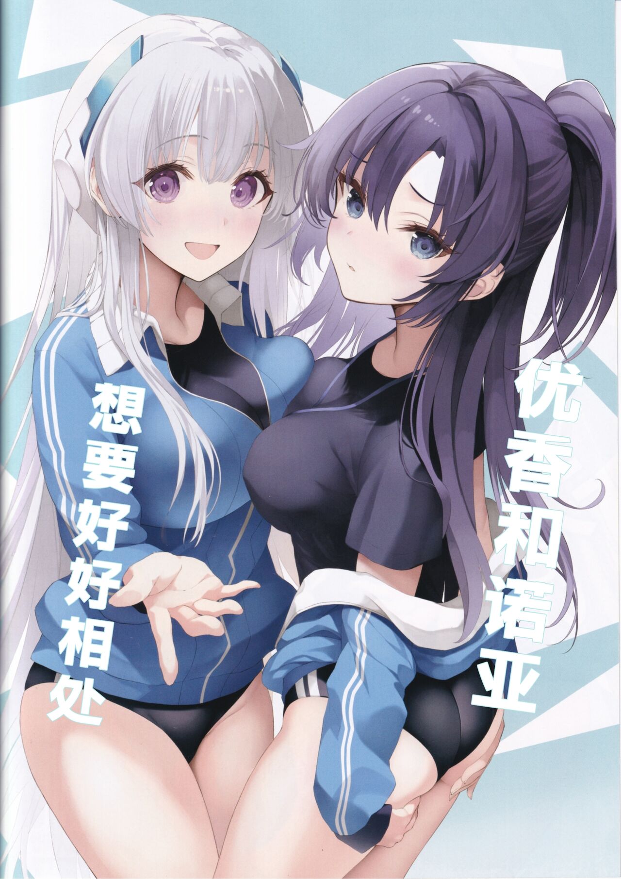 Yuuka to Noa to Nakayoku Shitai page 2 full