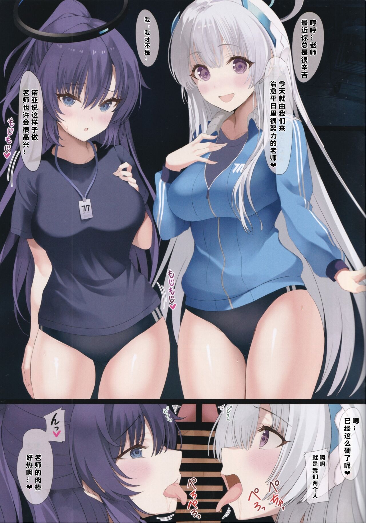 Yuuka to Noa to Nakayoku Shitai page 5 full