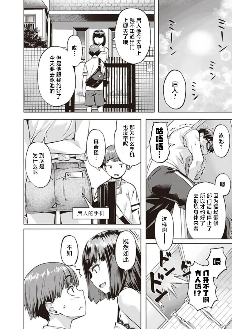 Radikaru Garu page 8 full