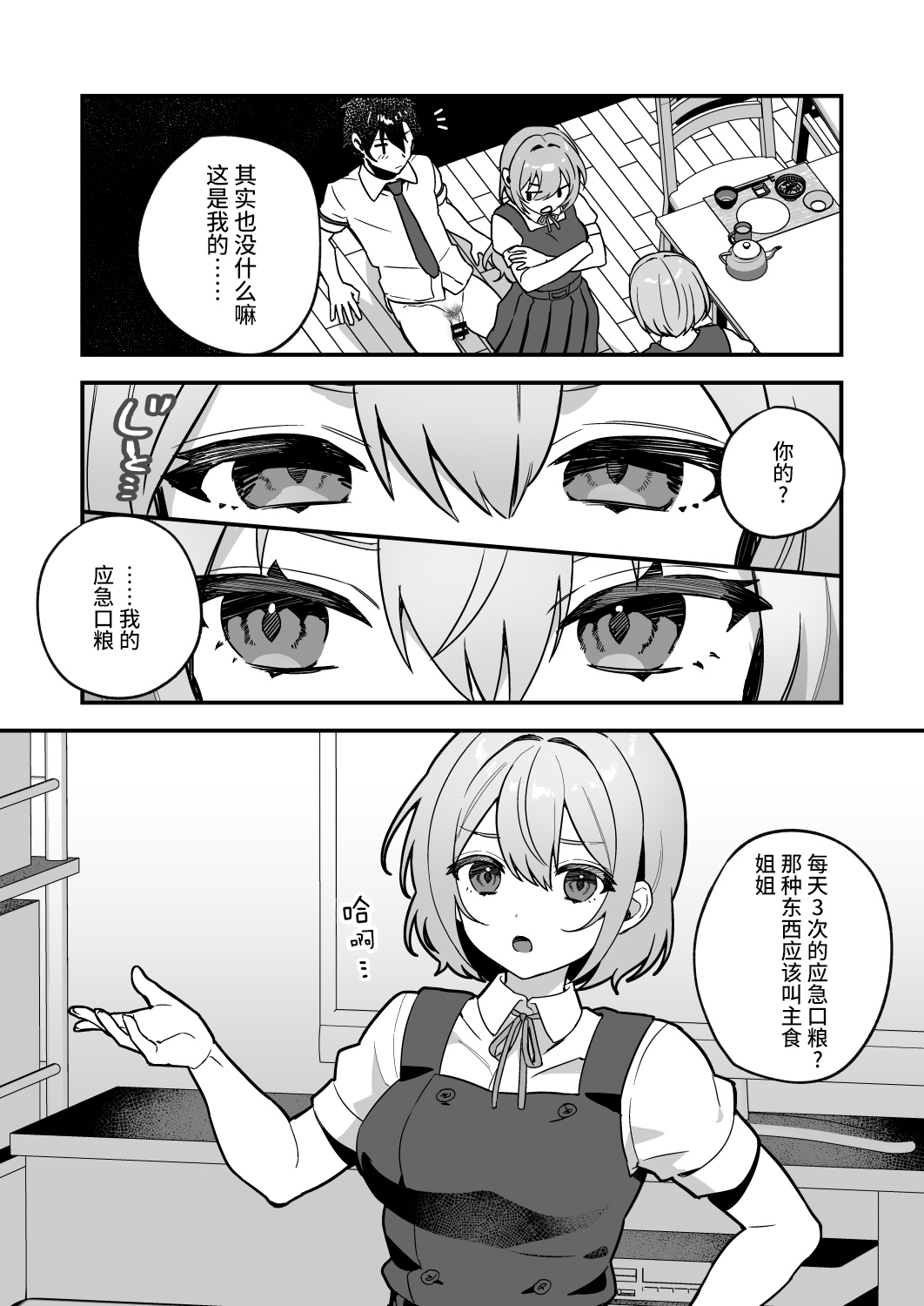 Yazuki Shimai no Hijou Shoku 3 page 5 full