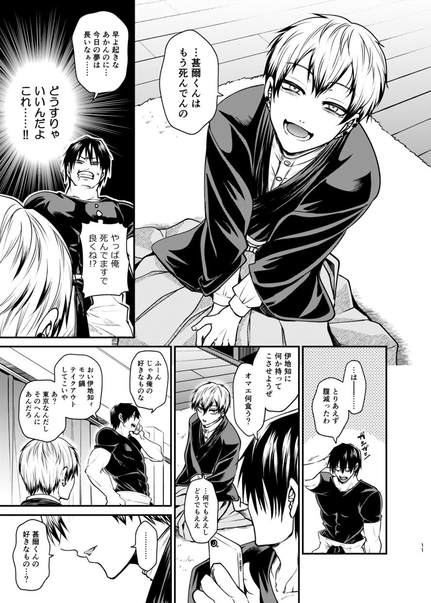 Oyasumi Nightmare page 10 full