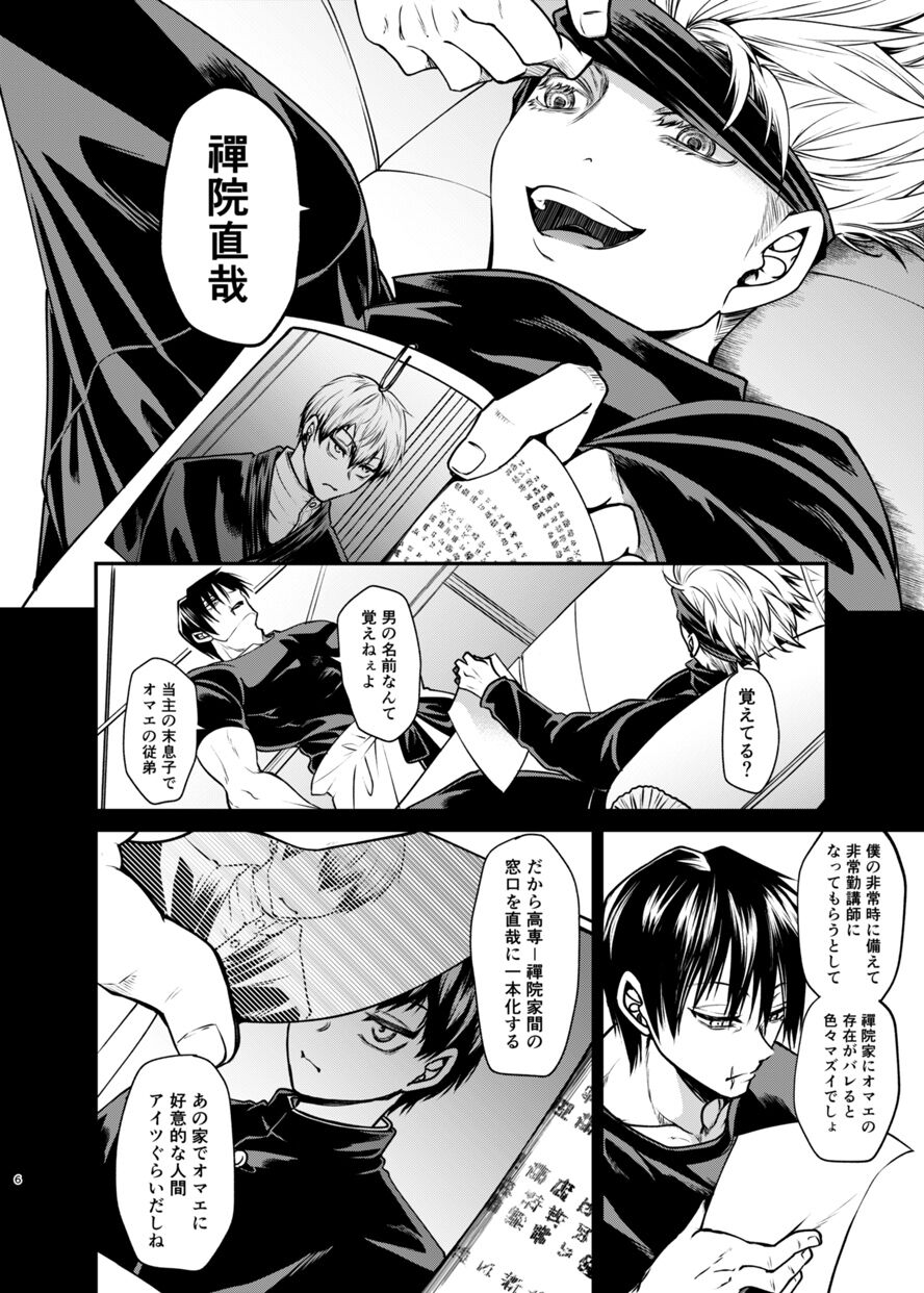 Oyasumi Nightmare page 5 full