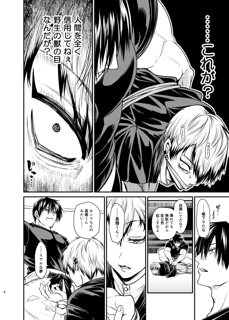 Oyasumi Nightmare page 7 full