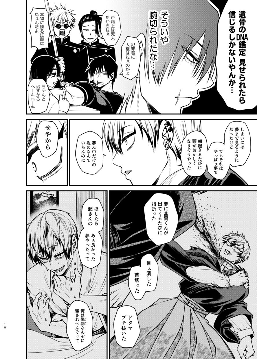 Oyasumi Nightmare page 9 full