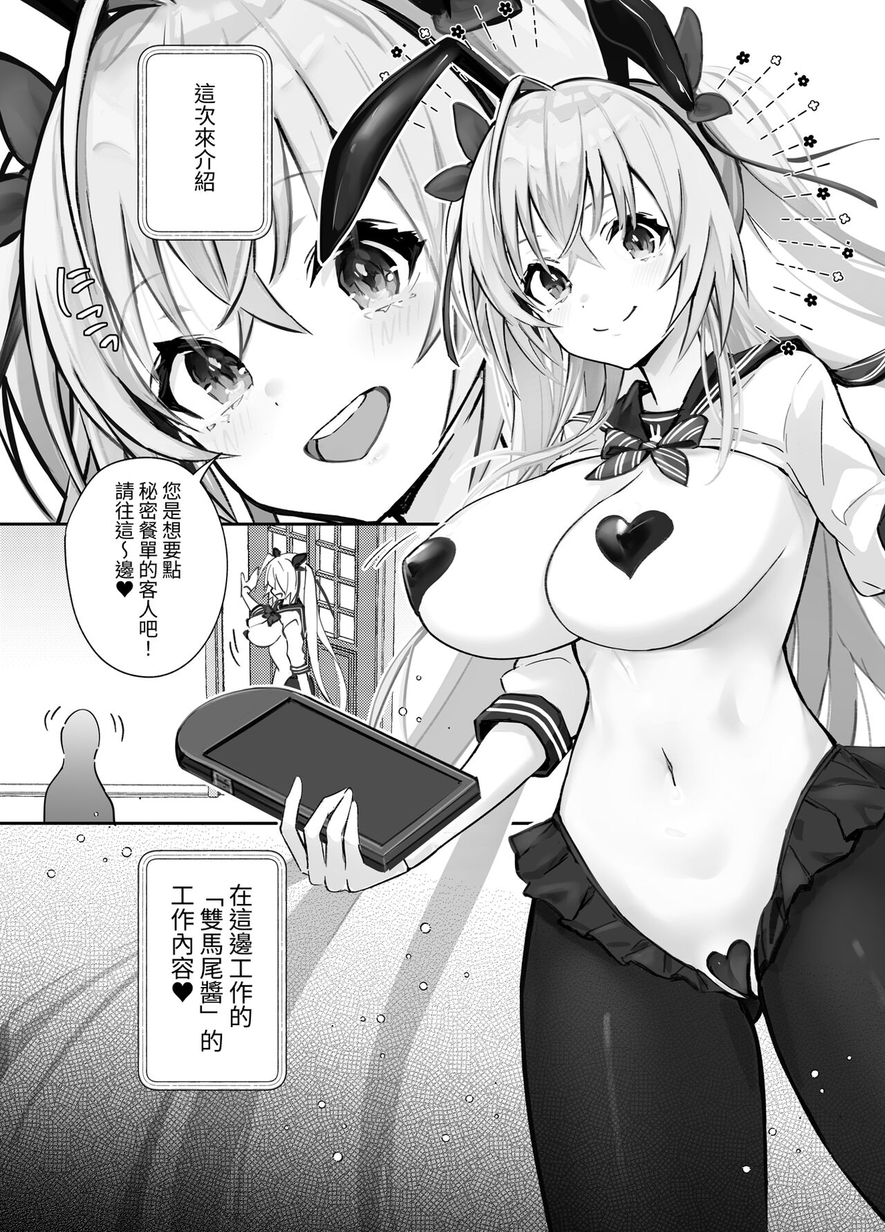 Twinte-chan no Oshigoto page 5 full