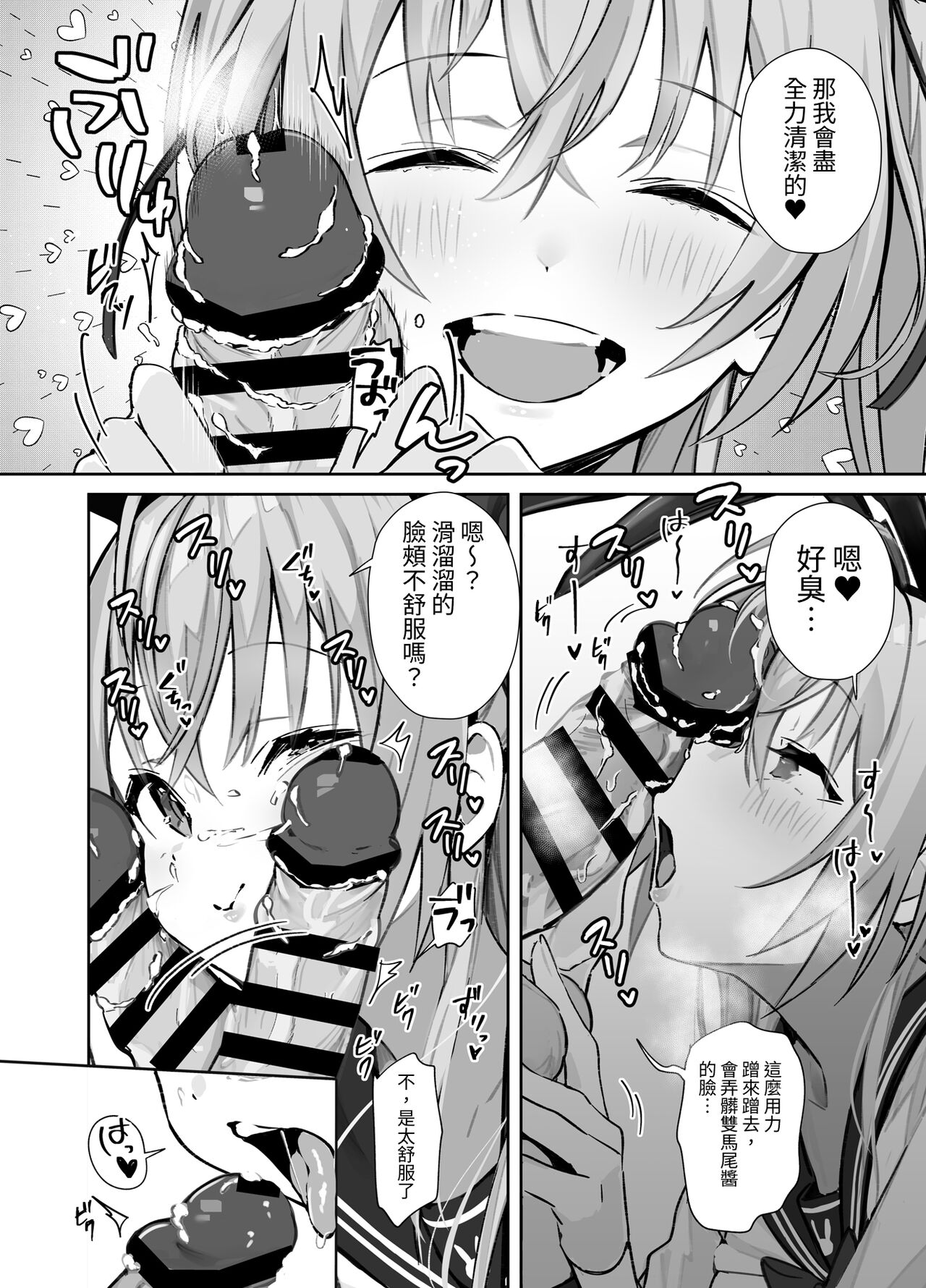 Twinte-chan no Oshigoto page 7 full