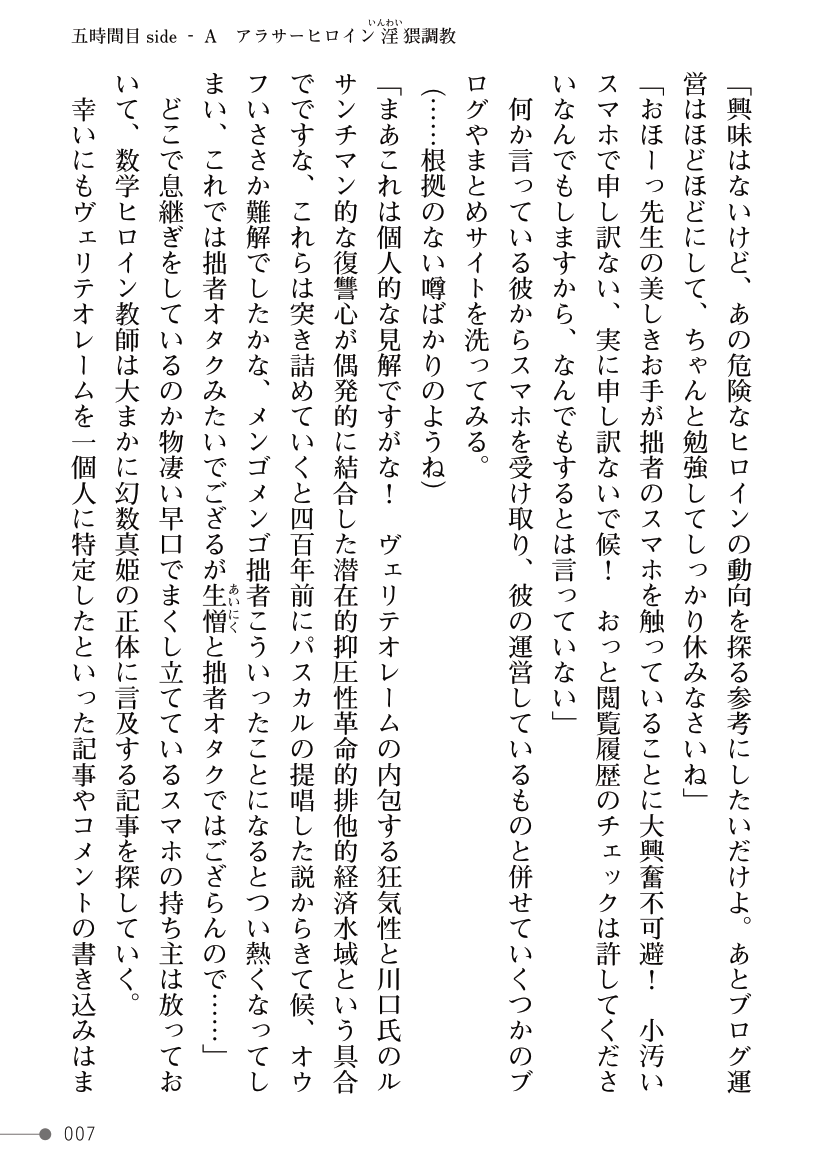 Maboroshi-suu Mahime Veriteoreme Kyoushi Heroine Futanari Choukyou Gekan page 7 full