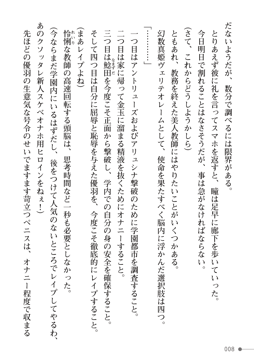 Maboroshi-suu Mahime Veriteoreme Kyoushi Heroine Futanari Choukyou Gekan page 8 full