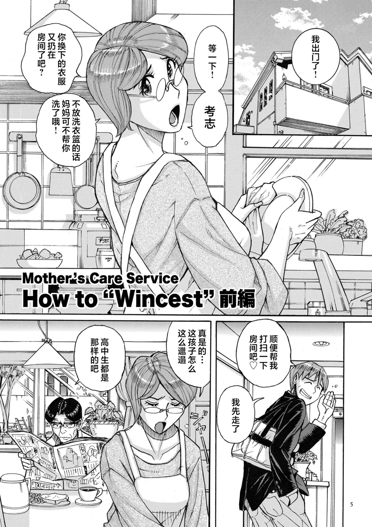 Mother’s Care Service How to ’Wincest’ page 5 full
