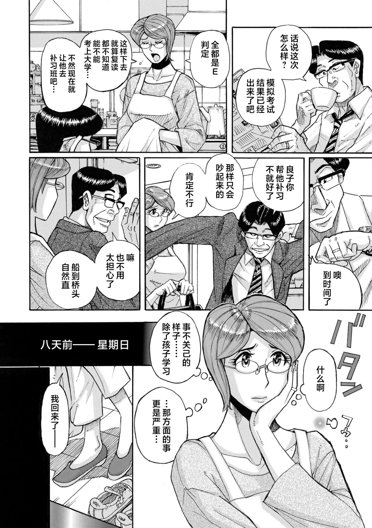 Mother’s Care Service How to ’Wincest’ page 6 full