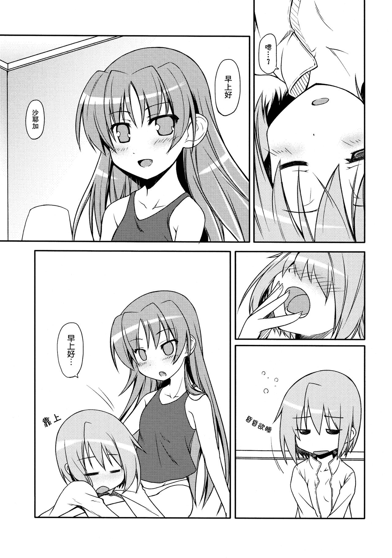 Girls fall in love through her ears page 10 full