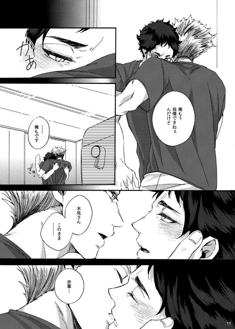 Dareka oaisuru koto nante page 10 full