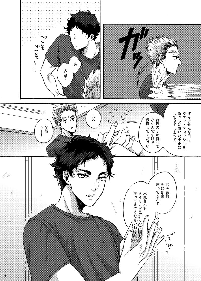 Dareka oaisuru koto nante page 5 full