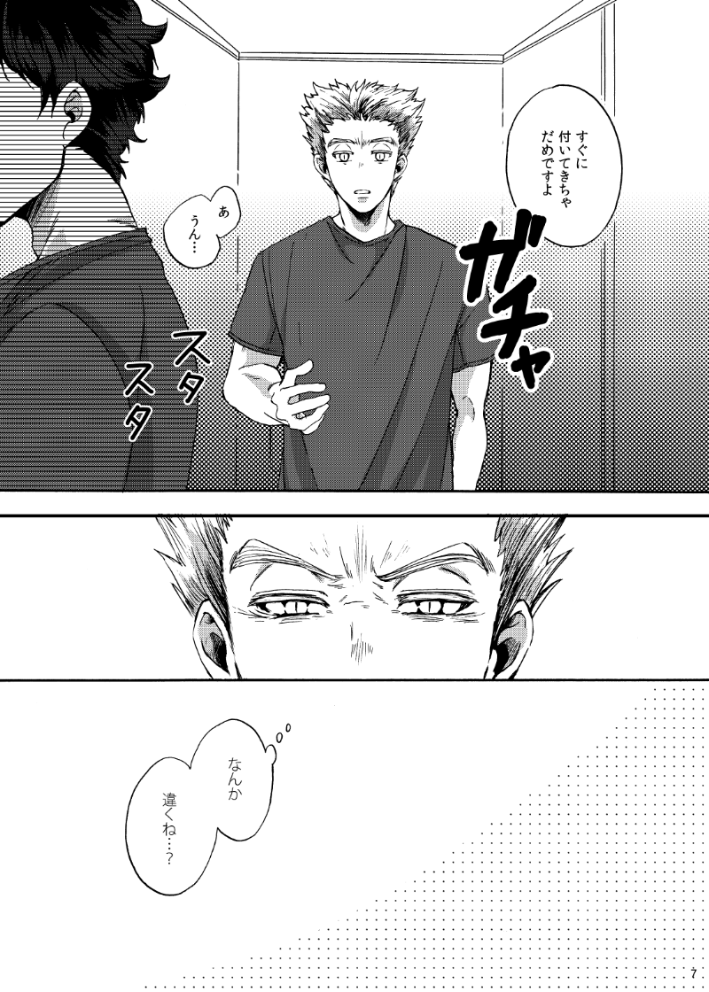 Dareka oaisuru koto nante page 6 full