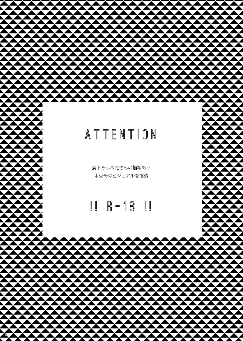 Dareka oaisuru koto nante page 7 full