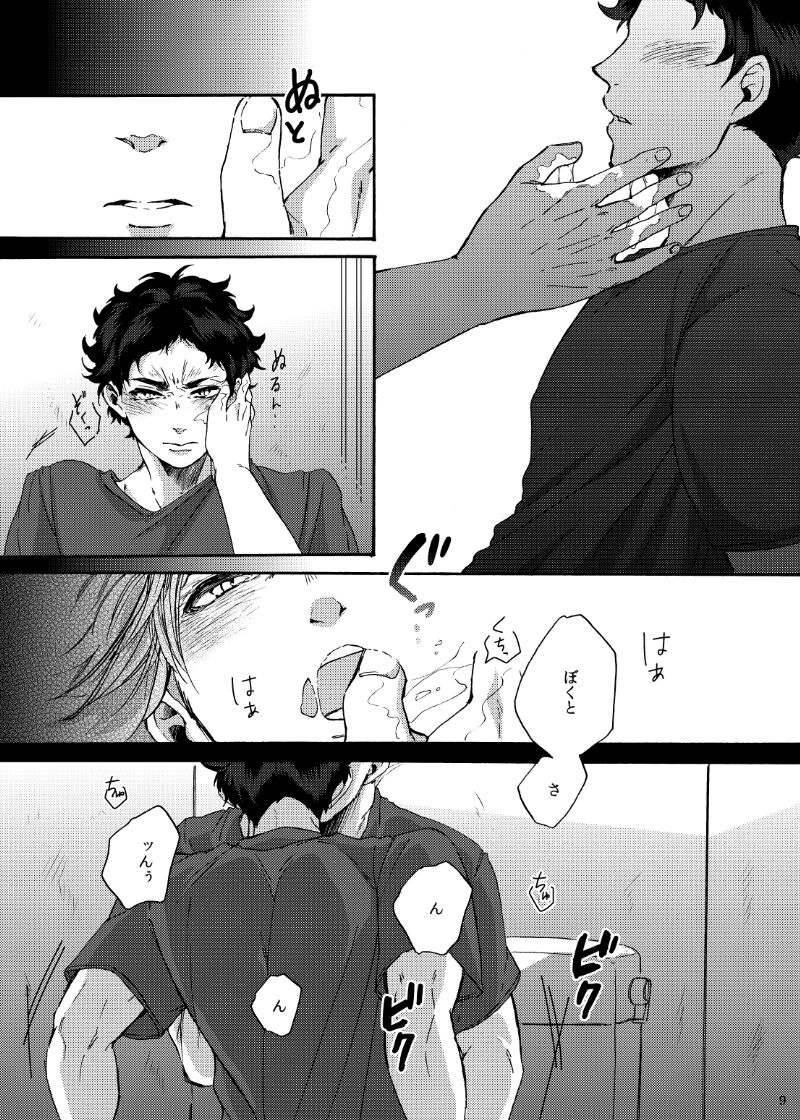 Dareka oaisuru koto nante page 8 full