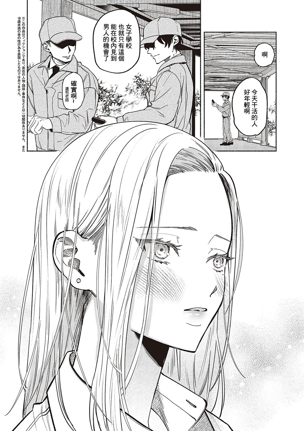 発情♡本気フェイス page 2 full