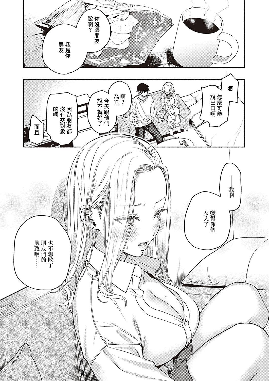 発情♡本気フェイス page 6 full