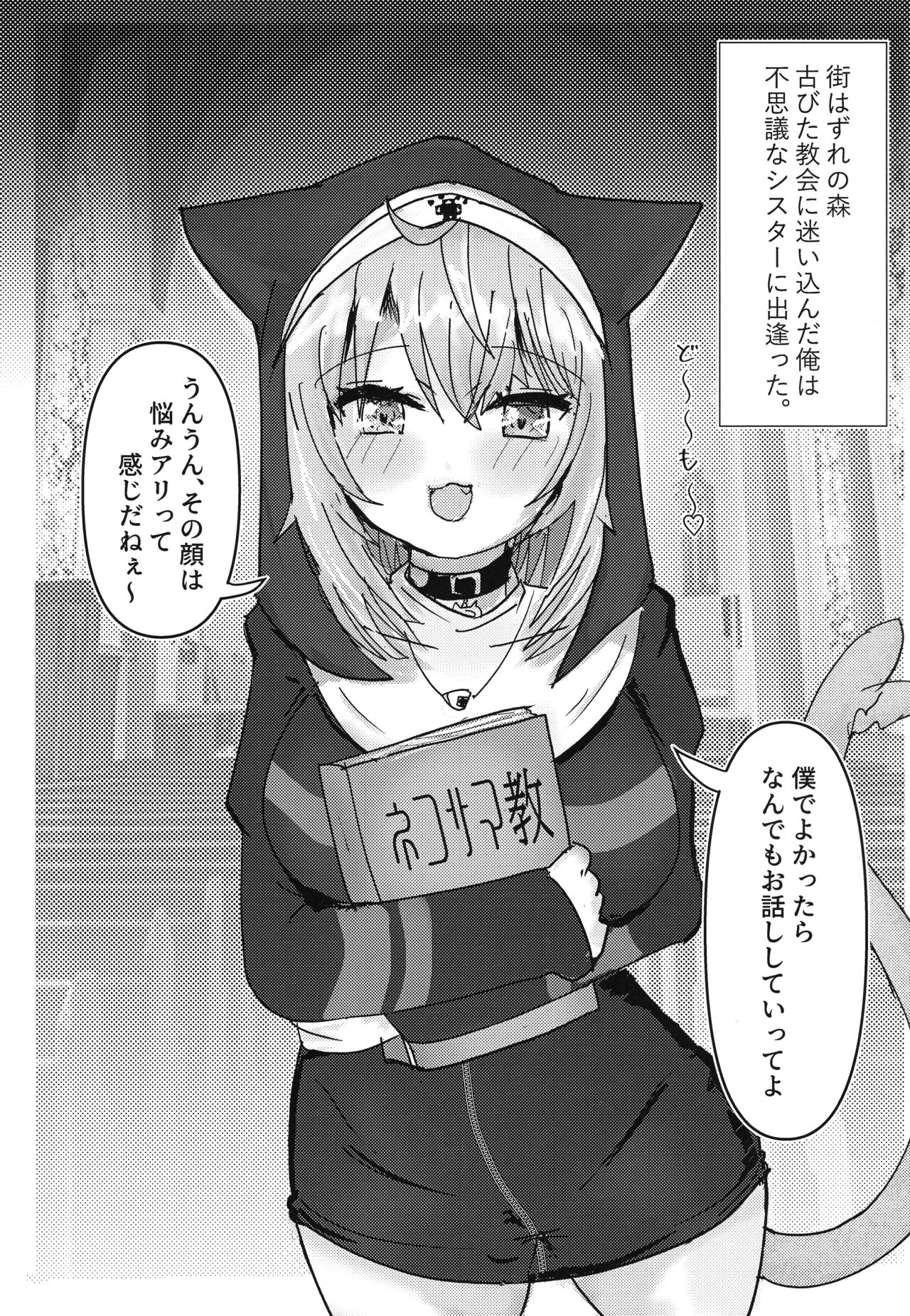 Furachi na Neko-sama page 5 full