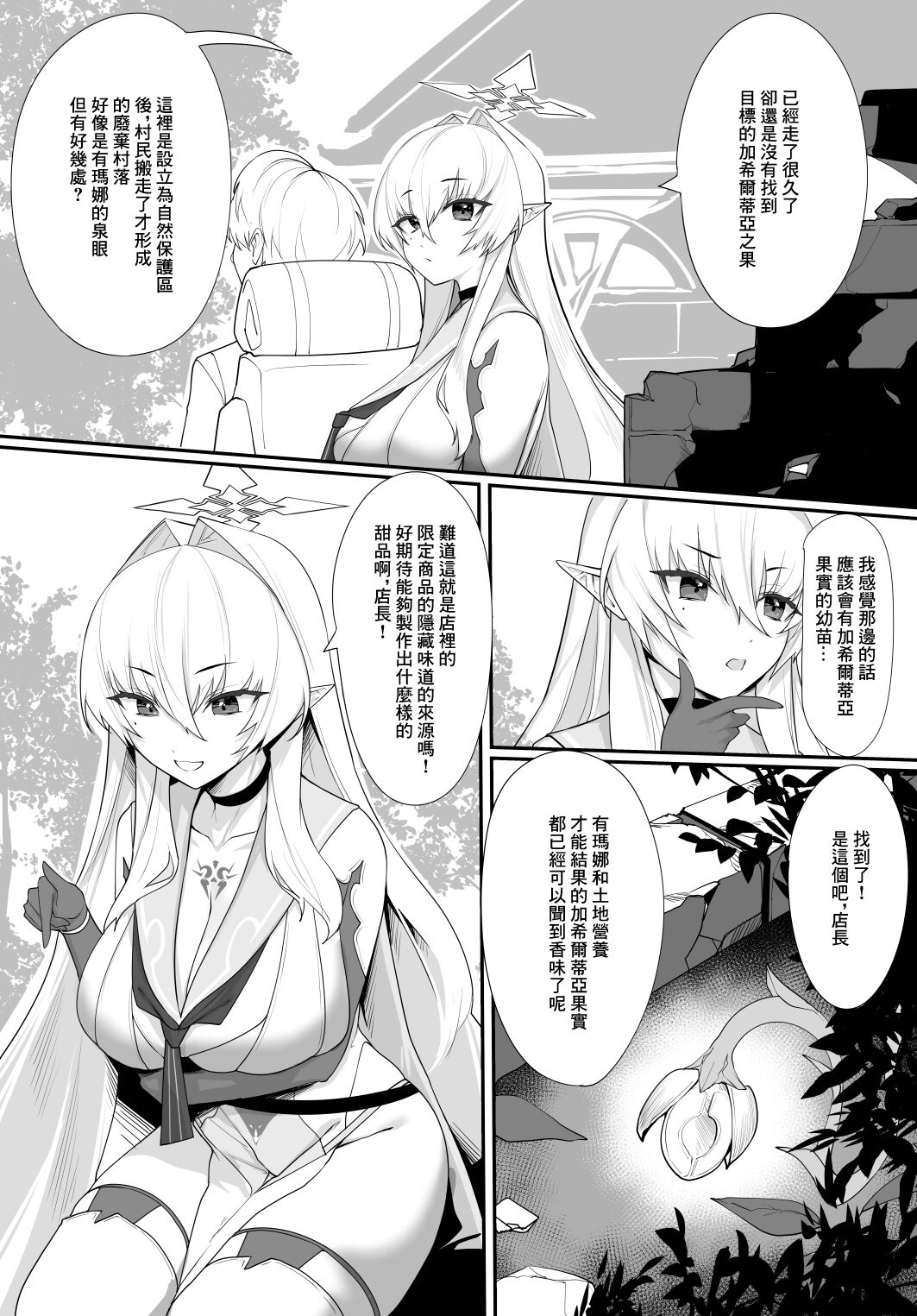 ある剣士の性合 page 10 full