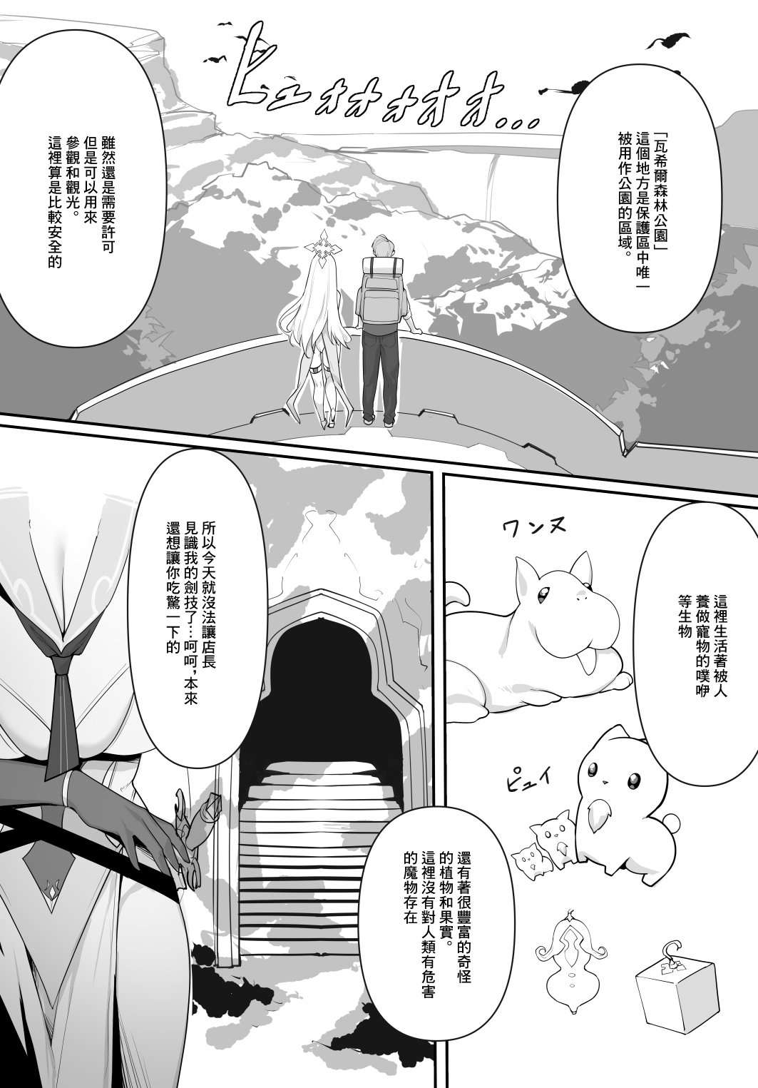 ある剣士の性合 page 8 full
