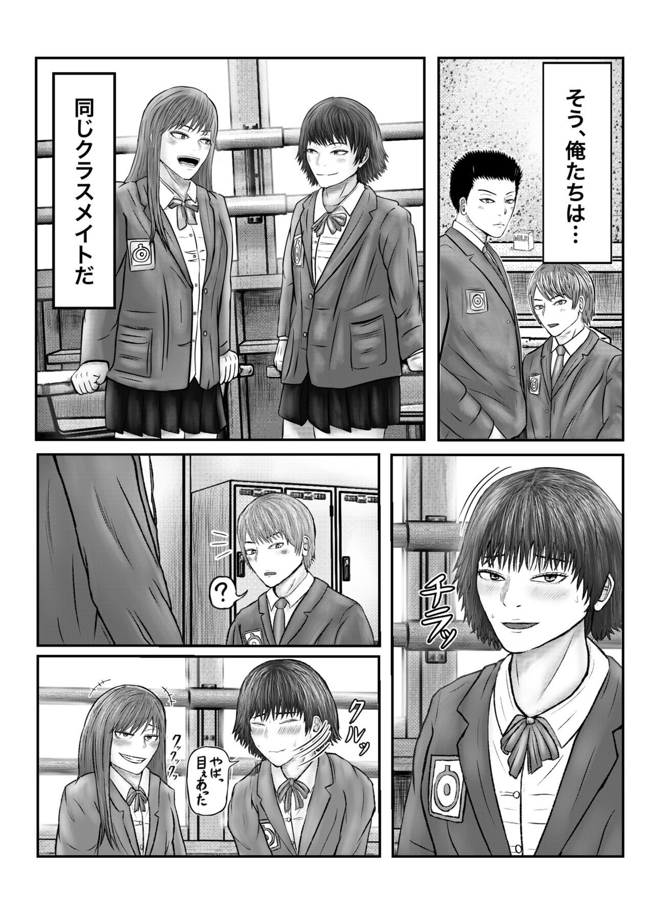 ぶれいこう 旅先でクラスメイトと乱交した話 page 5 full