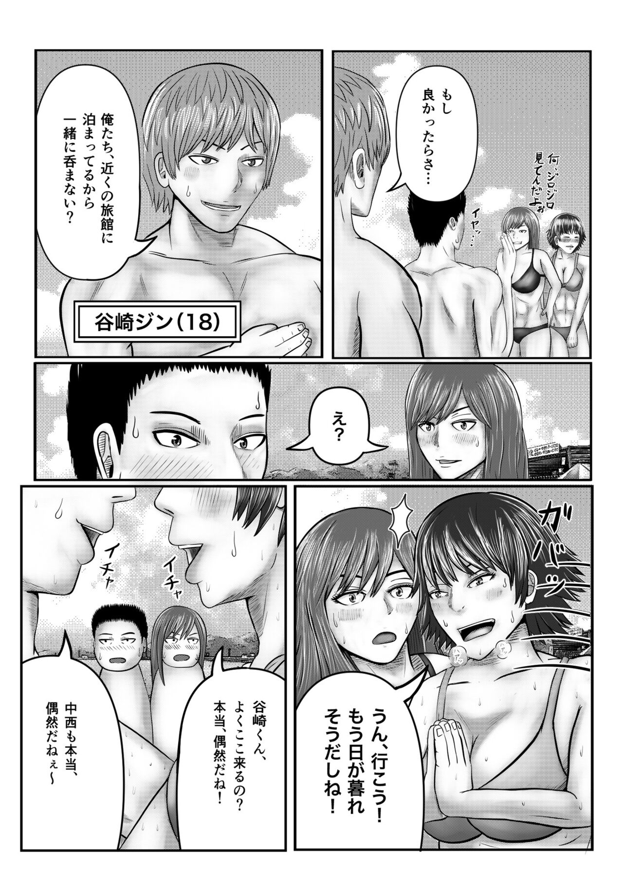 ぶれいこう 旅先でクラスメイトと乱交した話 page 7 full