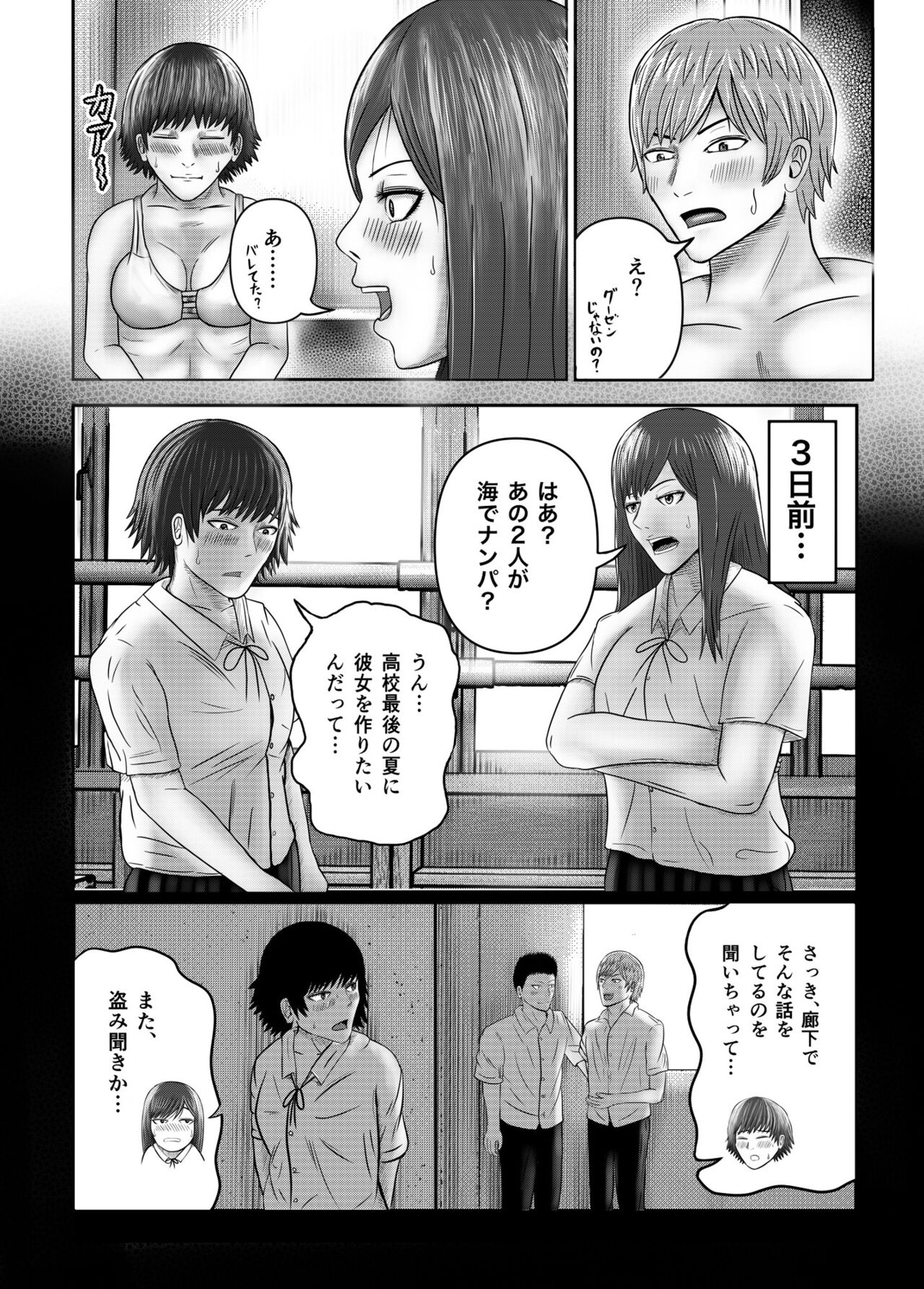 ぶれいこう 旅先でクラスメイトと乱交した話 page 9 full