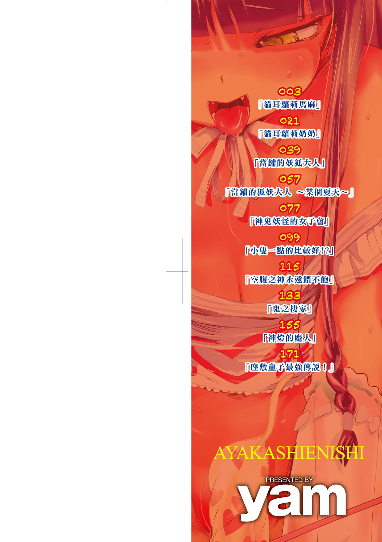 Ayakashi Enishi page 3 full