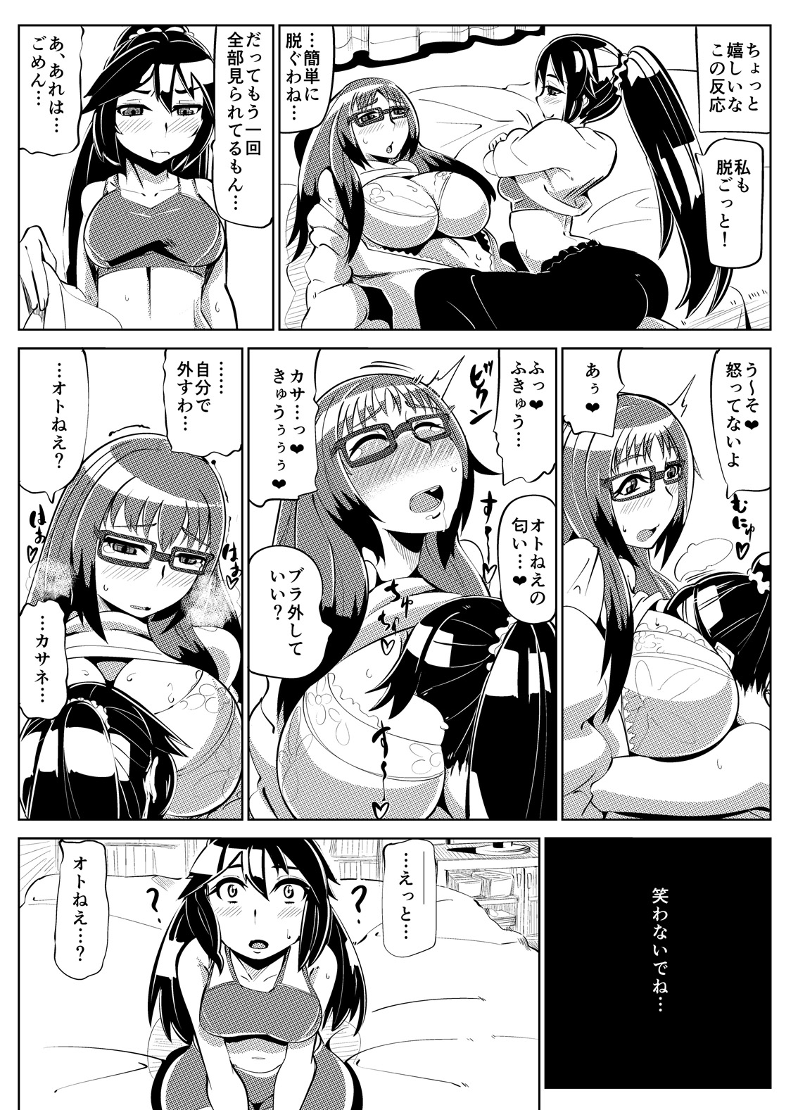 Masou Henshin Kasane 2 page 10 full