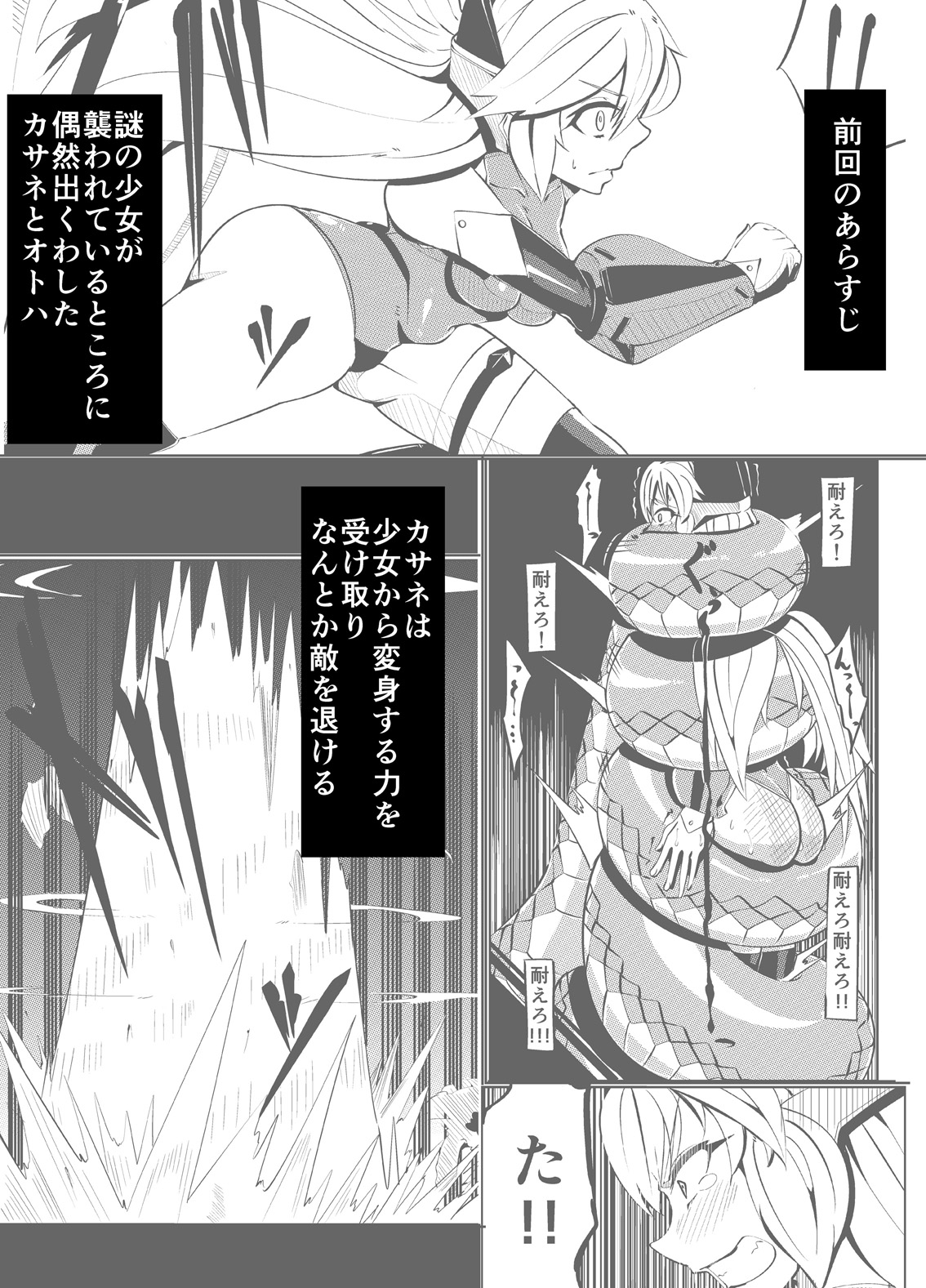 Masou Henshin Kasane 2 page 4 full