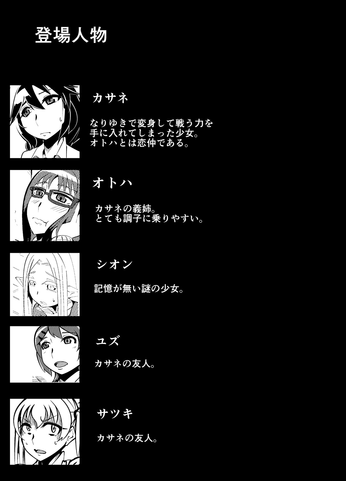 Masou Henshin Kasane 2 page 5 full