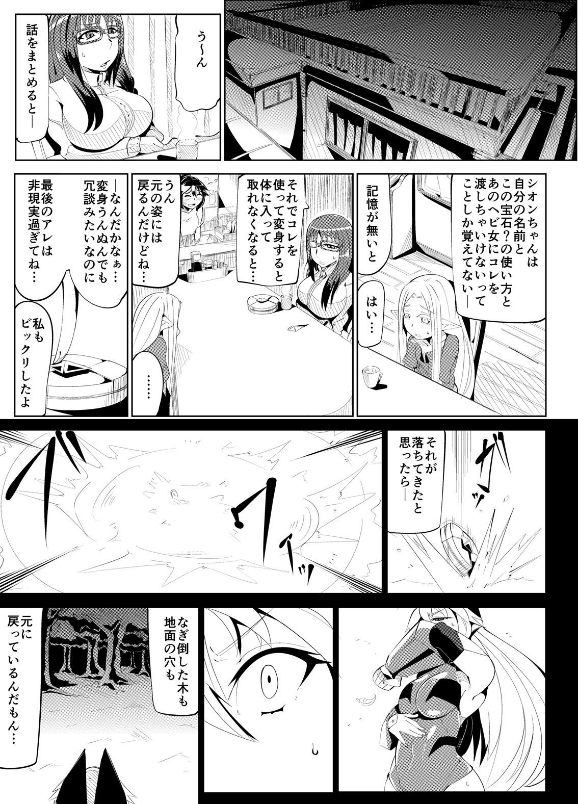 Masou Henshin Kasane 2 page 6 full
