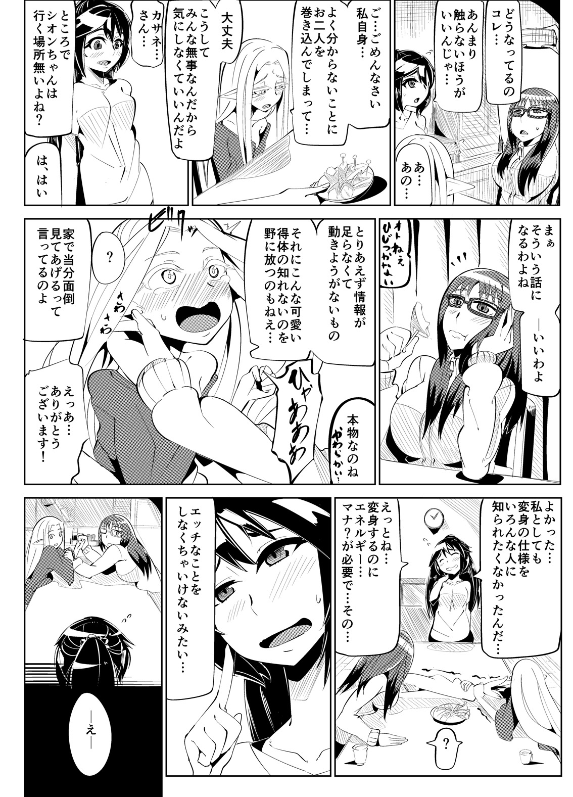 Masou Henshin Kasane 2 page 7 full